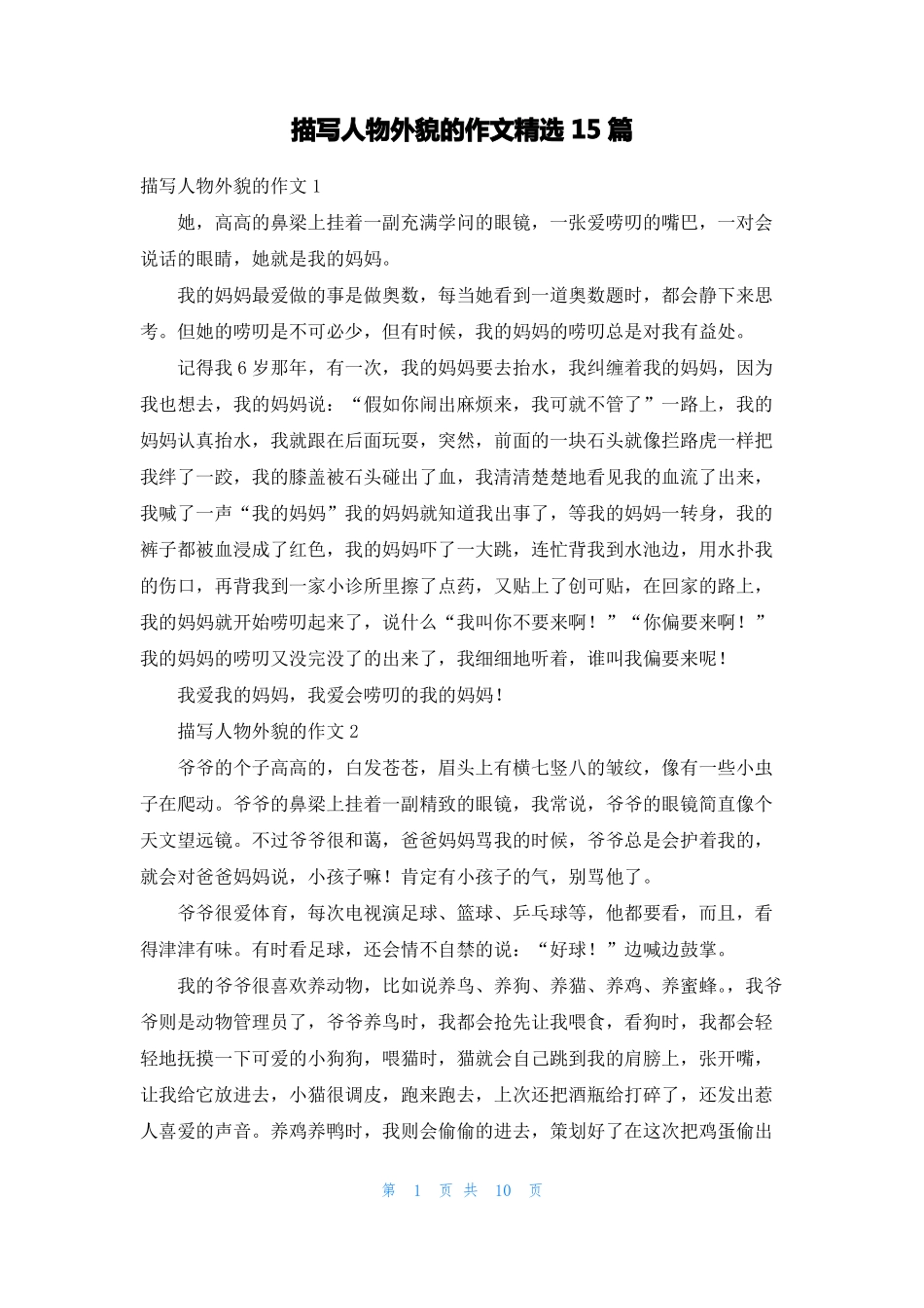 描写人物外貌的作文精选15篇_第1页