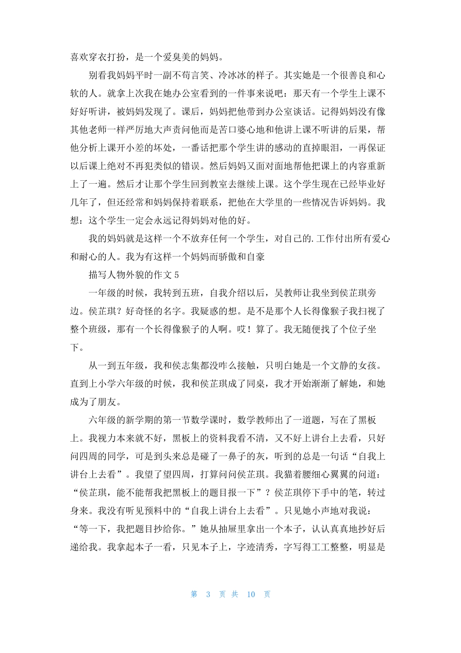 描写人物外貌的作文精选15篇_第3页