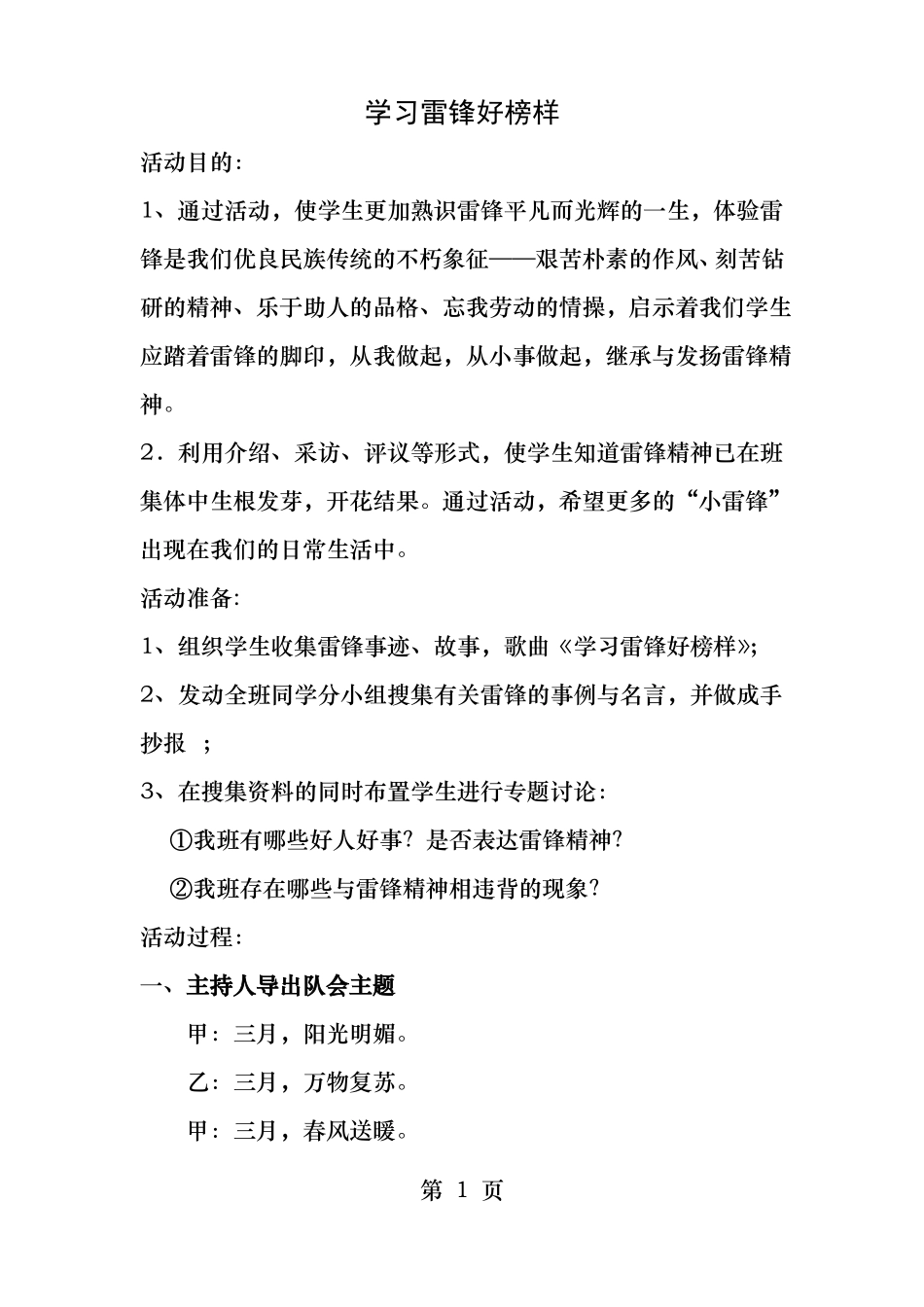学习雷锋好榜样班队课_第1页