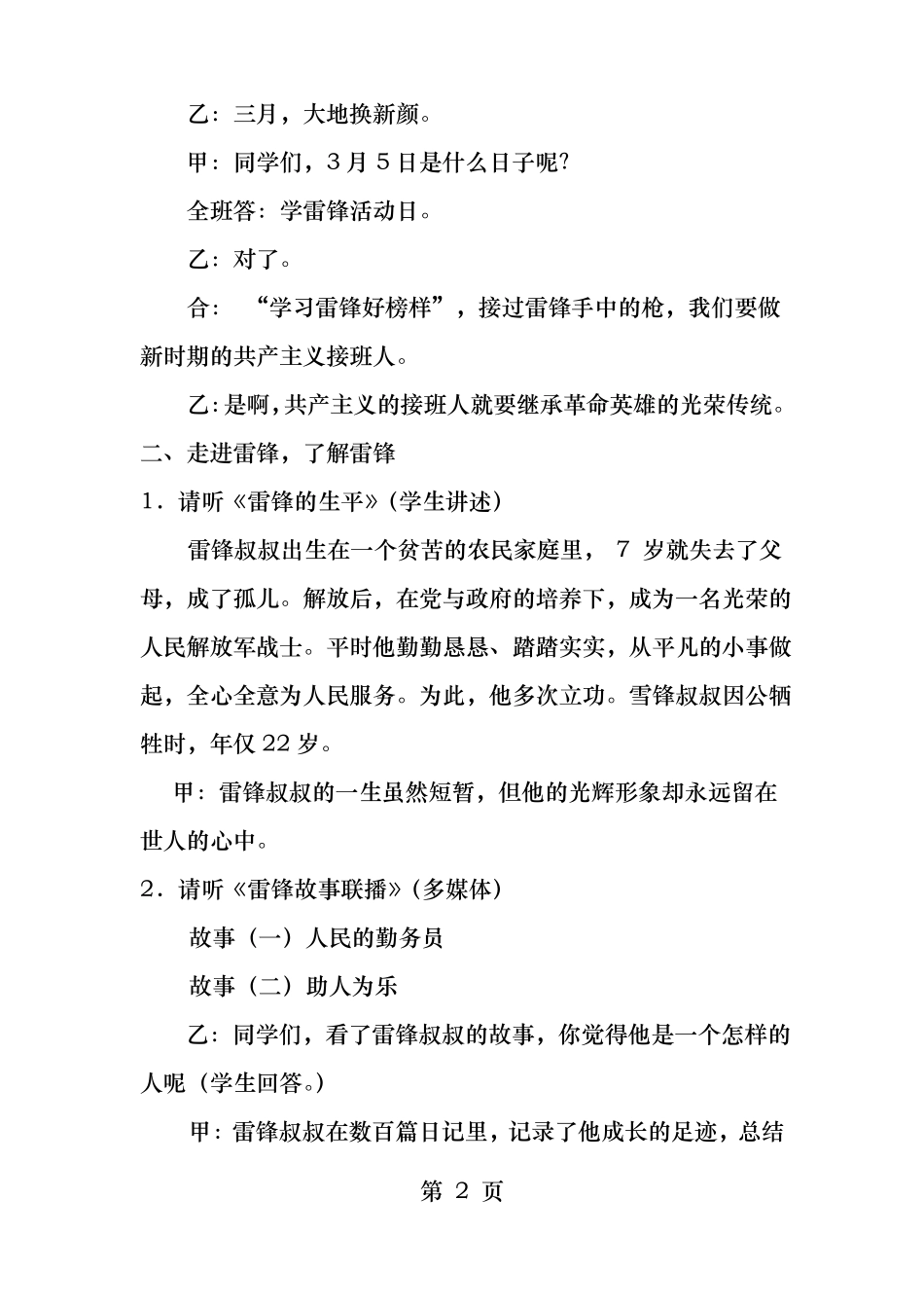 学习雷锋好榜样班队课_第2页
