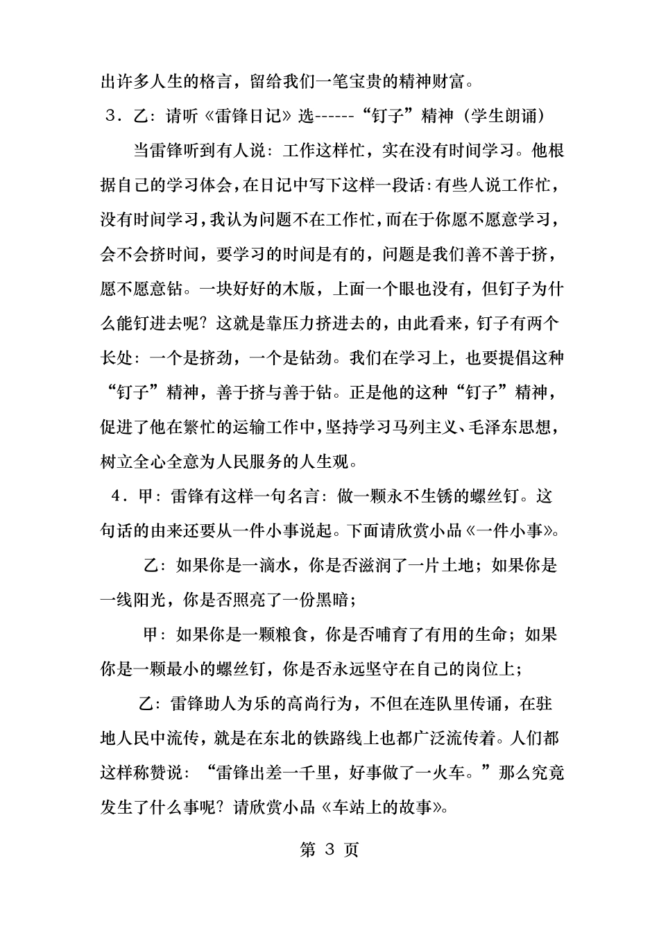 学习雷锋好榜样班队课_第3页