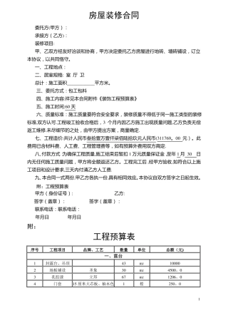 房屋装修合同及预算清单
