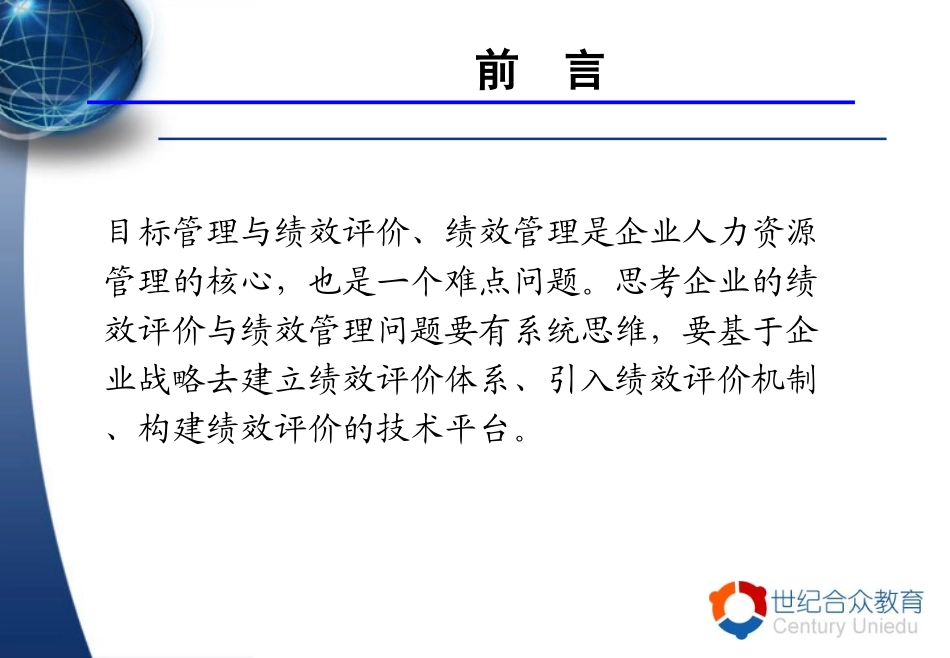 人力二-第四章-绩效管理20110114110547_第3页