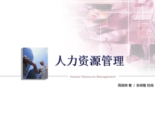 人力规划的知识有系统的传达给学生