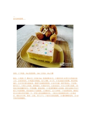 美味蛋糕做法-7