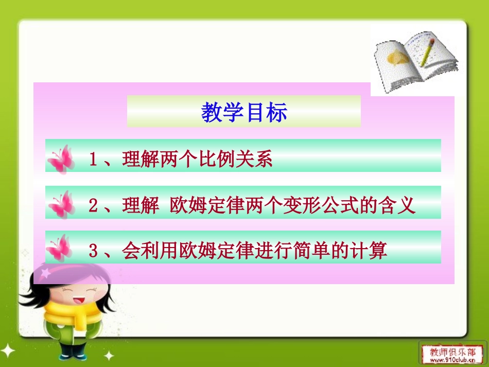 欧姆定律及其应用_第2页