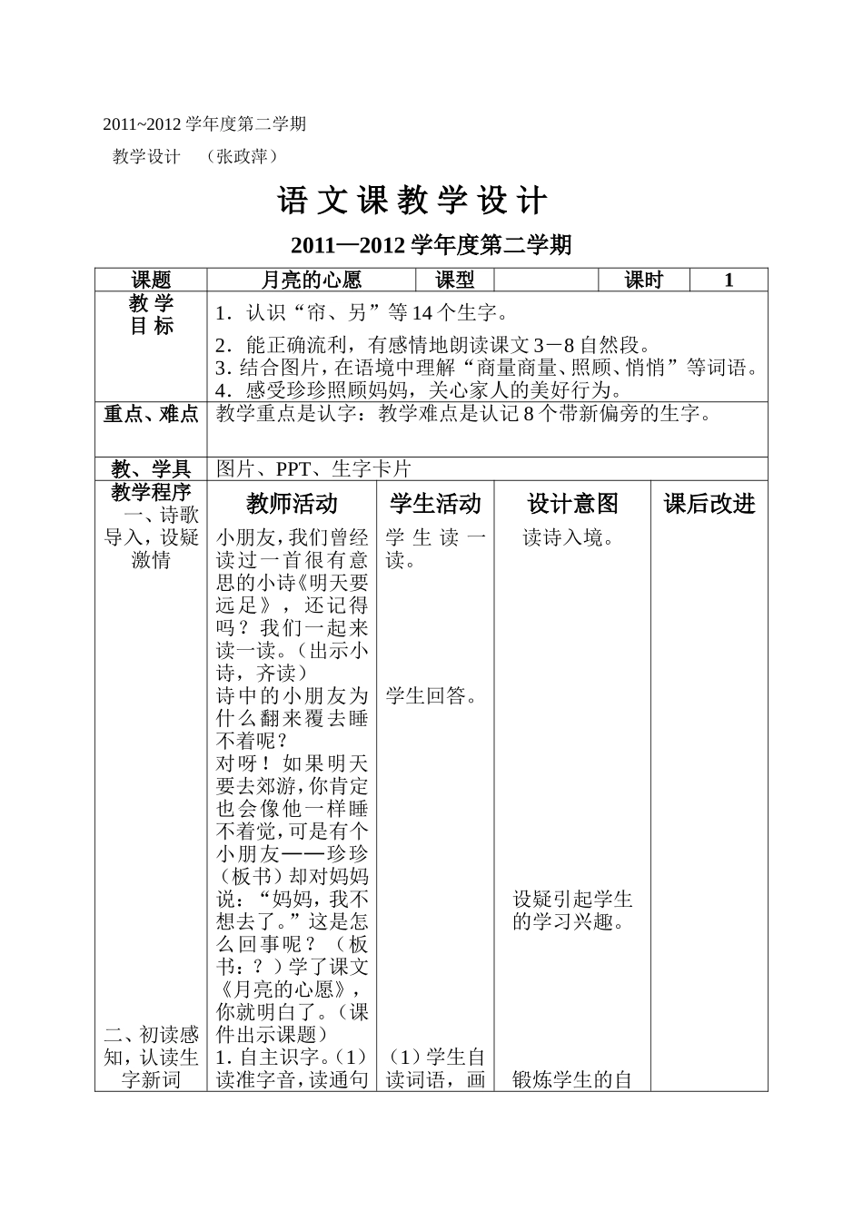 《月亮的心愿》教学设计_第1页