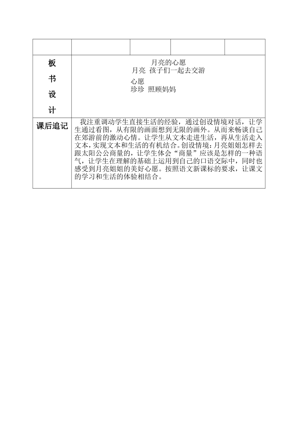 《月亮的心愿》教学设计_第3页