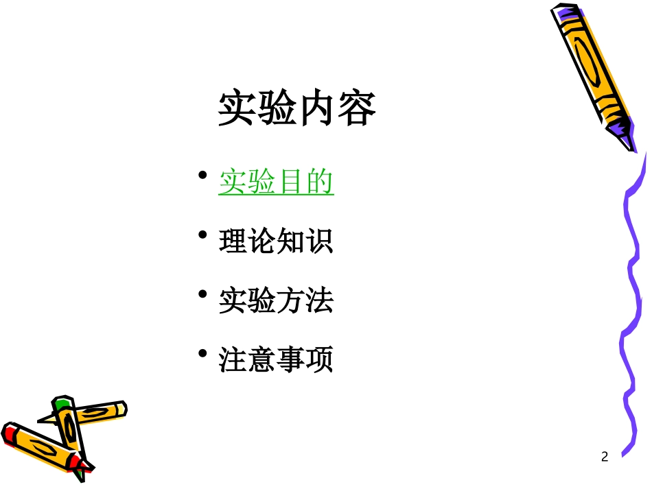 人体色盲、听力、视野测定Test-of-color-blindness--hearing_第2页
