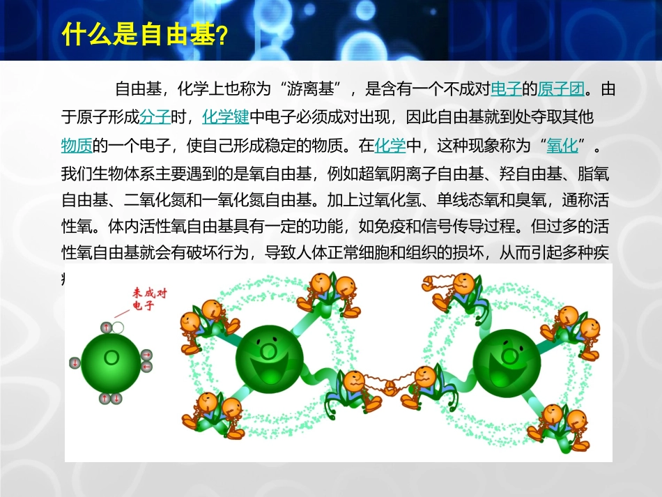 人体衰老的根源——自由基剖析_第2页