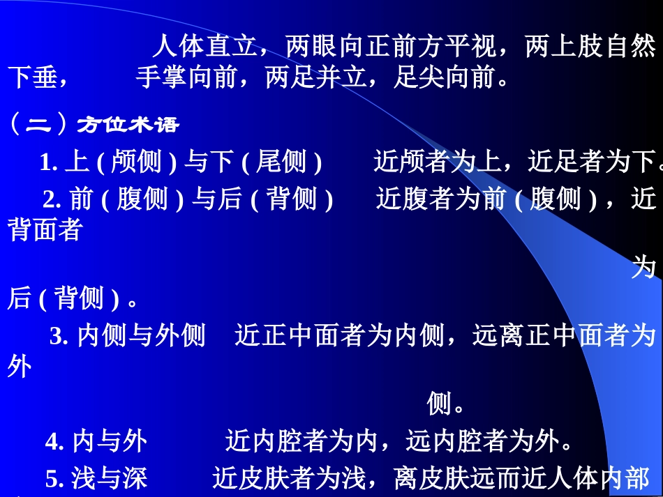 人体系统解剖学xulun_第3页