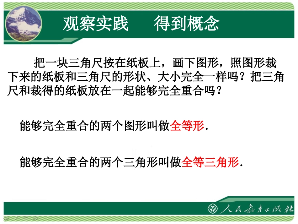 《全等三角形》教学课件_第3页