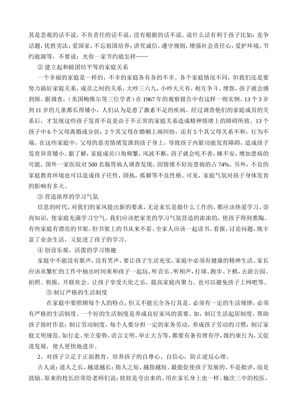 初中生家庭教育的重要性_第2页