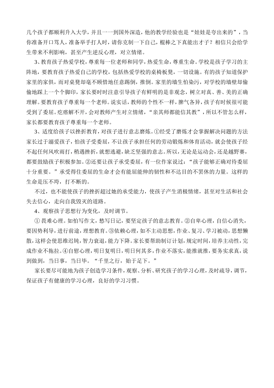 初中生家庭教育的重要性_第3页