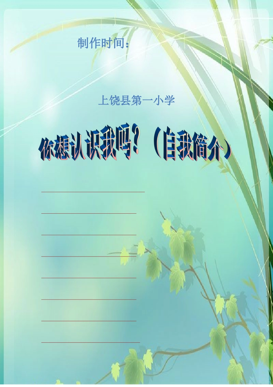 小学生成长档案 (13)_第3页