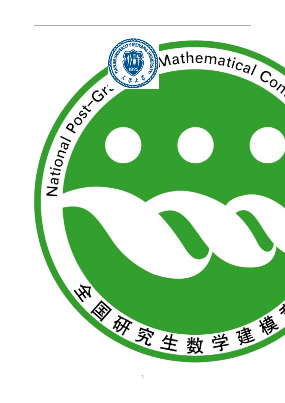 人体营养健康角度的中国果蔬发展战略研究_第3页