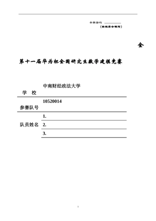人体营养健康角度的中国果蔬发展战略研究