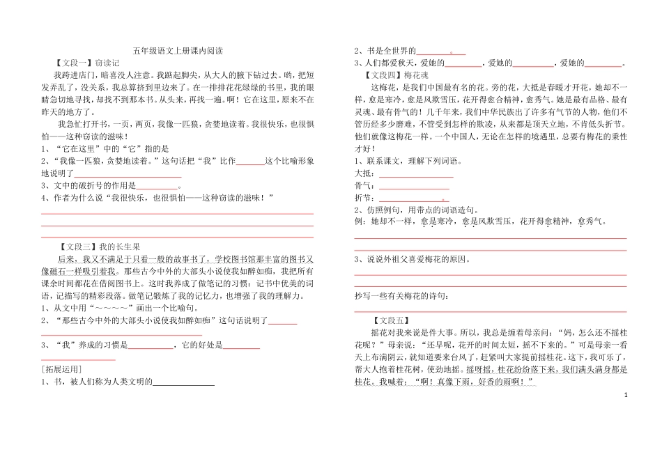 人教版五年级语文课内阅读二十八篇_第1页