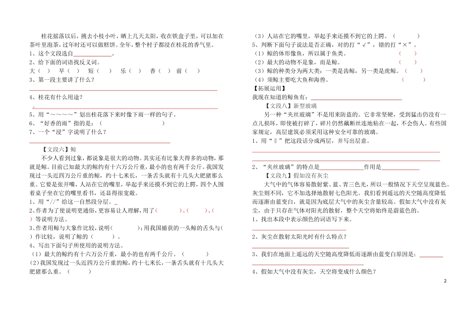 人教版五年级语文课内阅读二十八篇_第2页