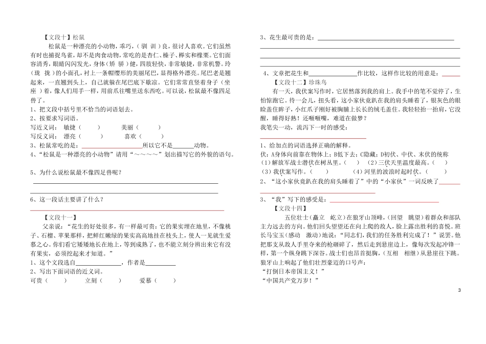 人教版五年级语文课内阅读二十八篇_第3页