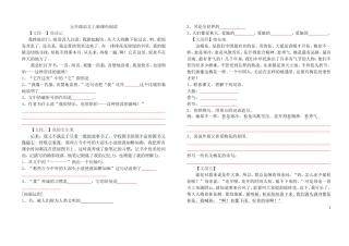 人教版五年级语文课内阅读二十八篇