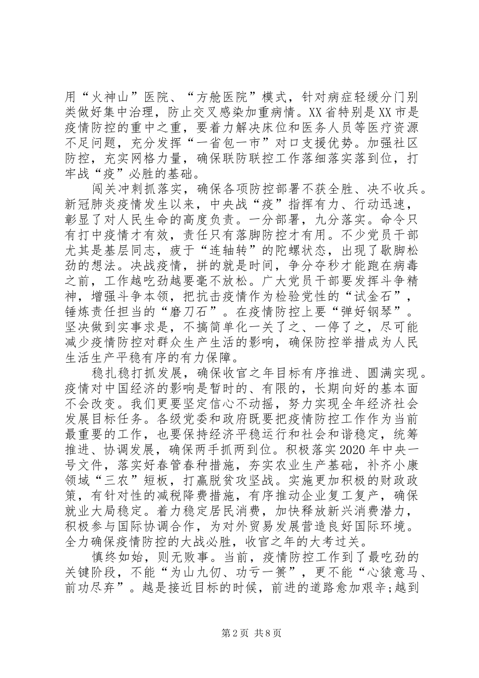 疫情期间学习心得体会20XX年_第2页