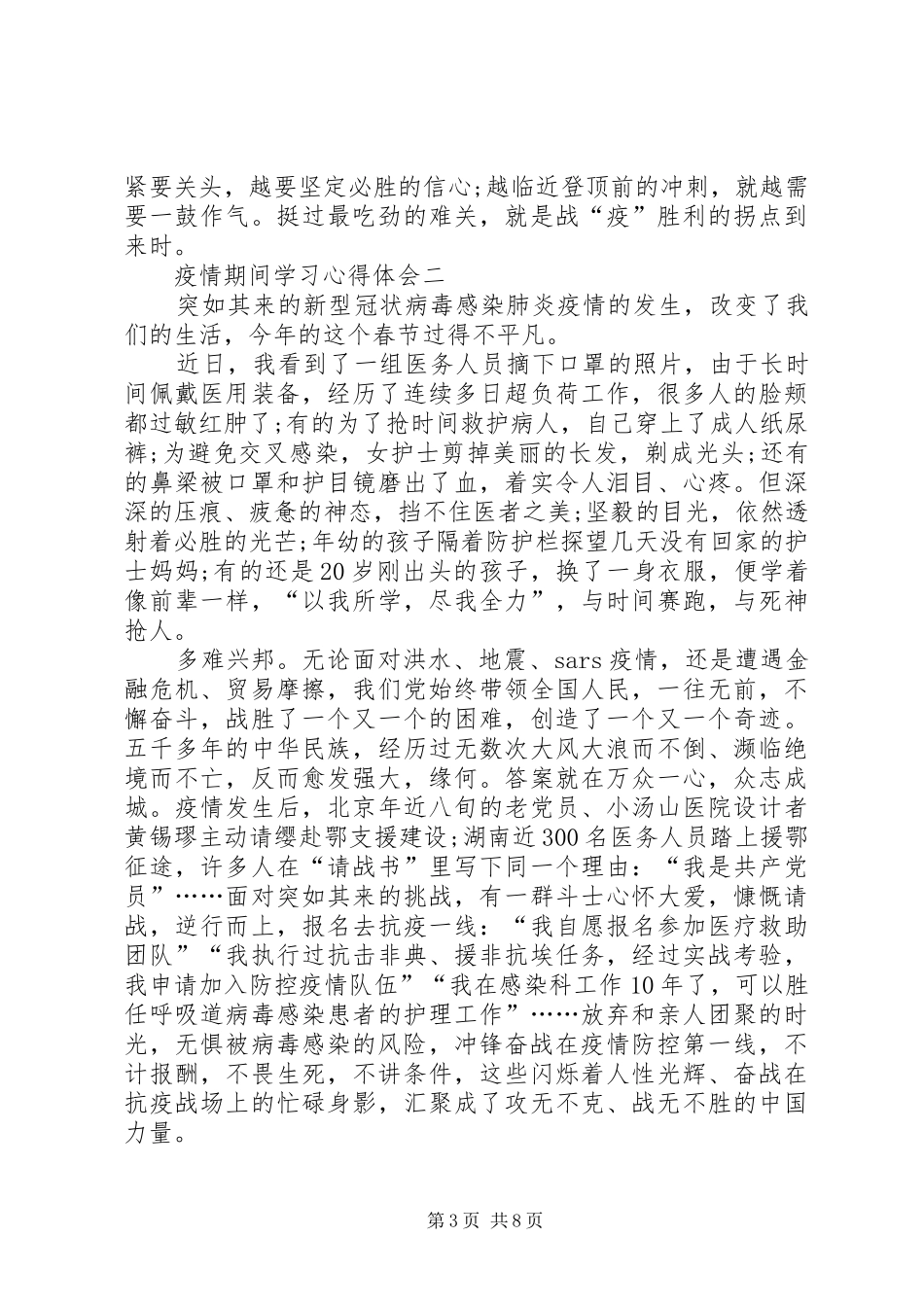 疫情期间学习心得体会20XX年_第3页
