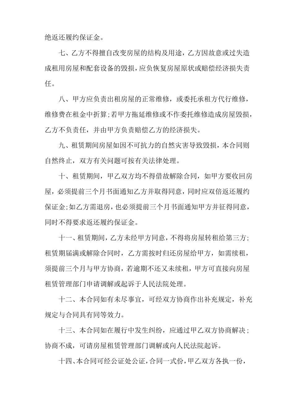 2022年房屋租赁合同_第2页