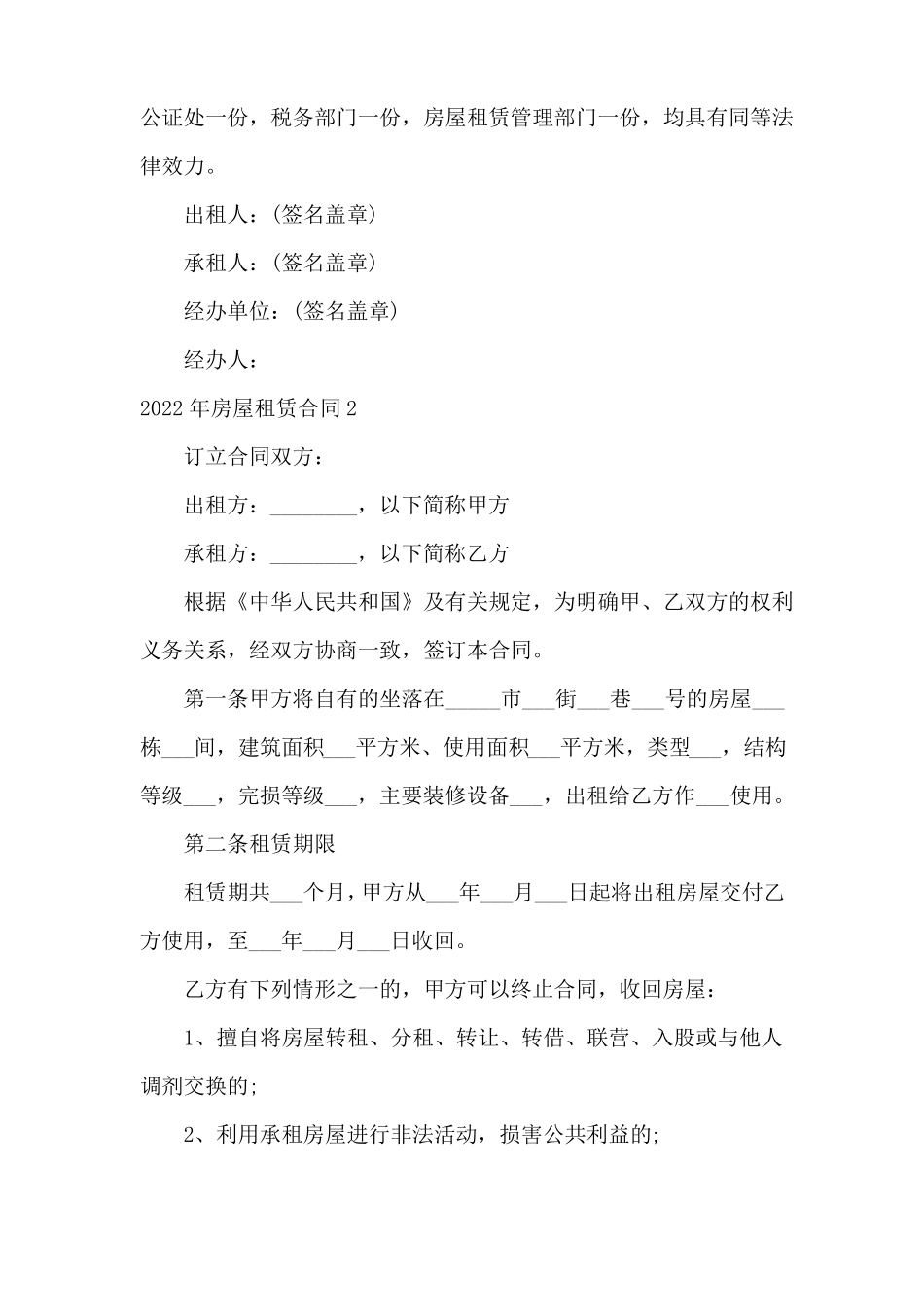 2022年房屋租赁合同_第3页