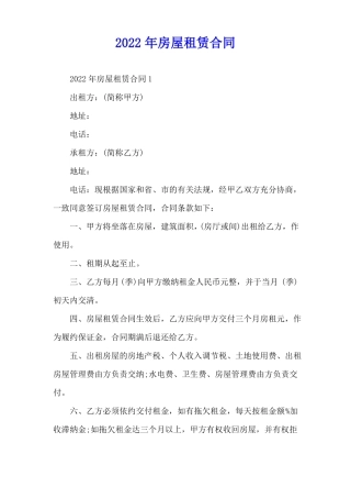 2022年房屋租赁合同