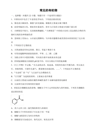 新考高高三化学二轮专题选择题专项---常见的有机物答案