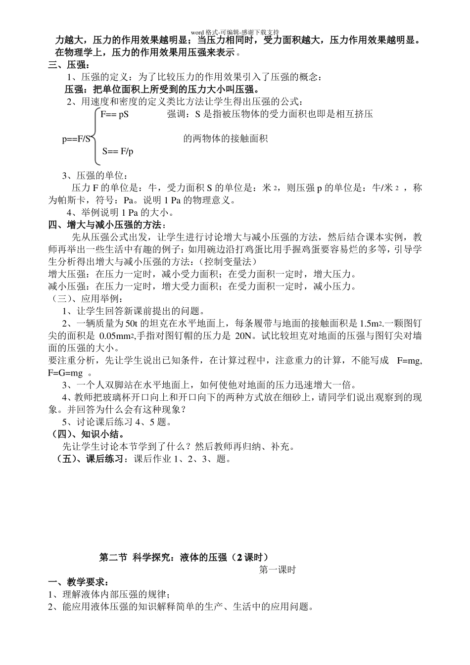 初二物理压强教案_第2页