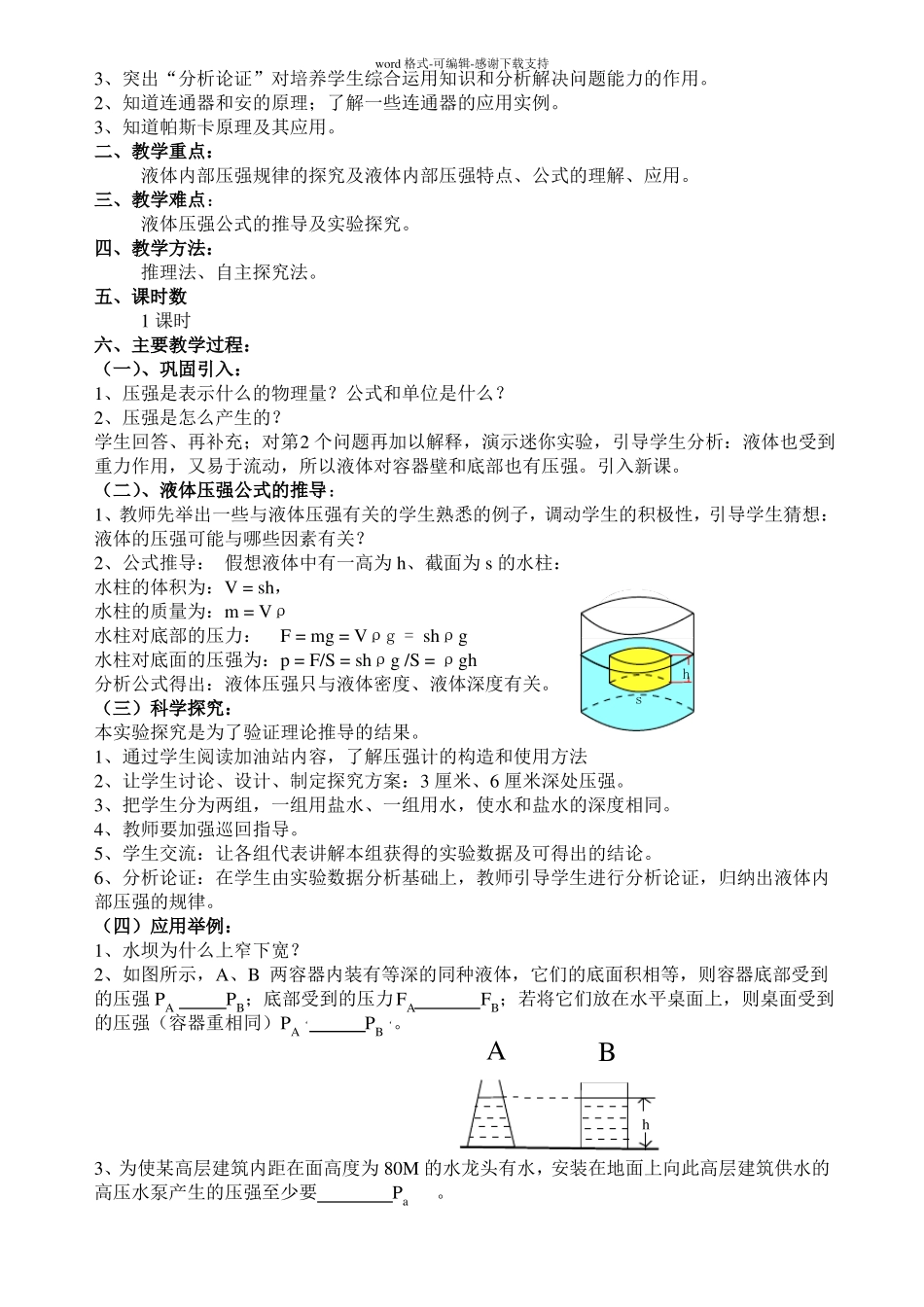 初二物理压强教案_第3页