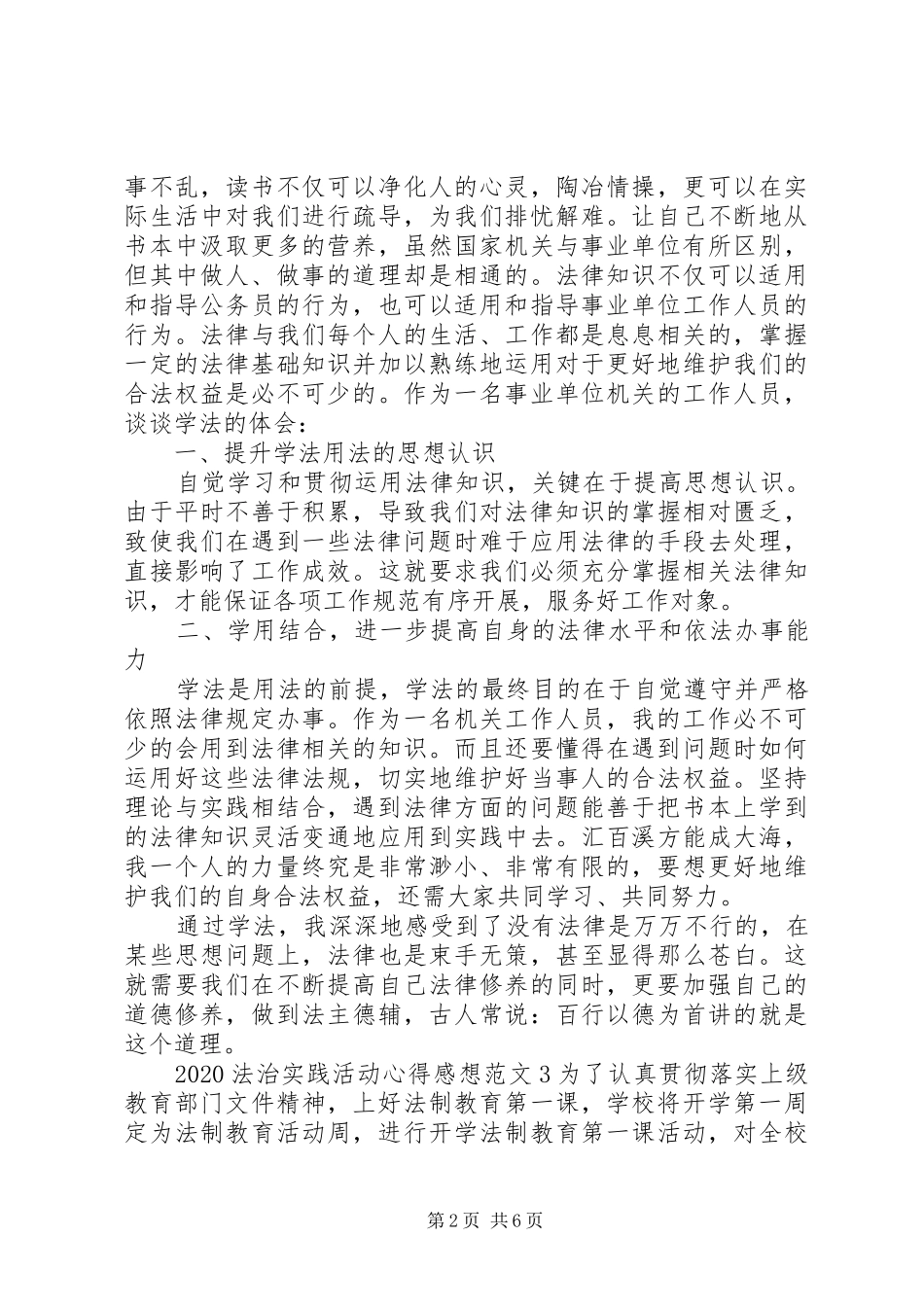 20XX年法治实践活动心得感想范文素材合集精选_第2页