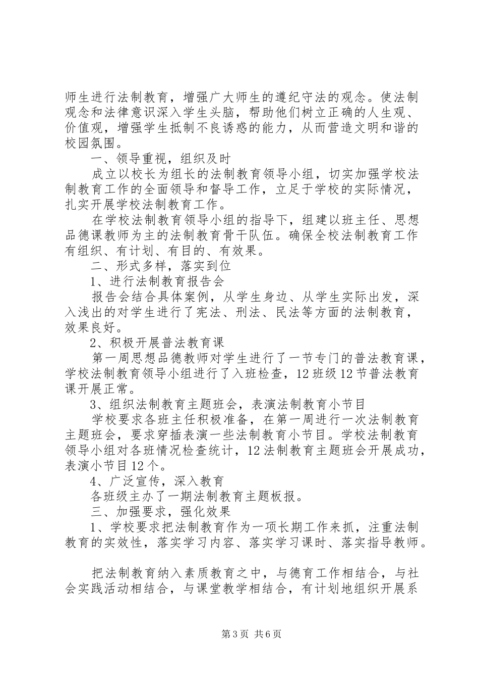20XX年法治实践活动心得感想范文素材合集精选_第3页