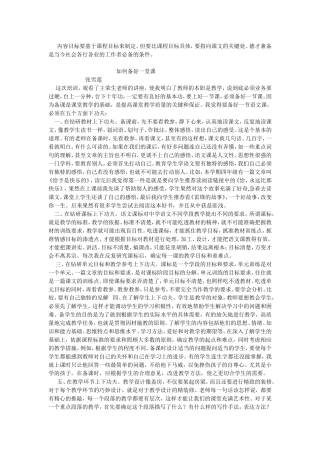 如何备好一堂课