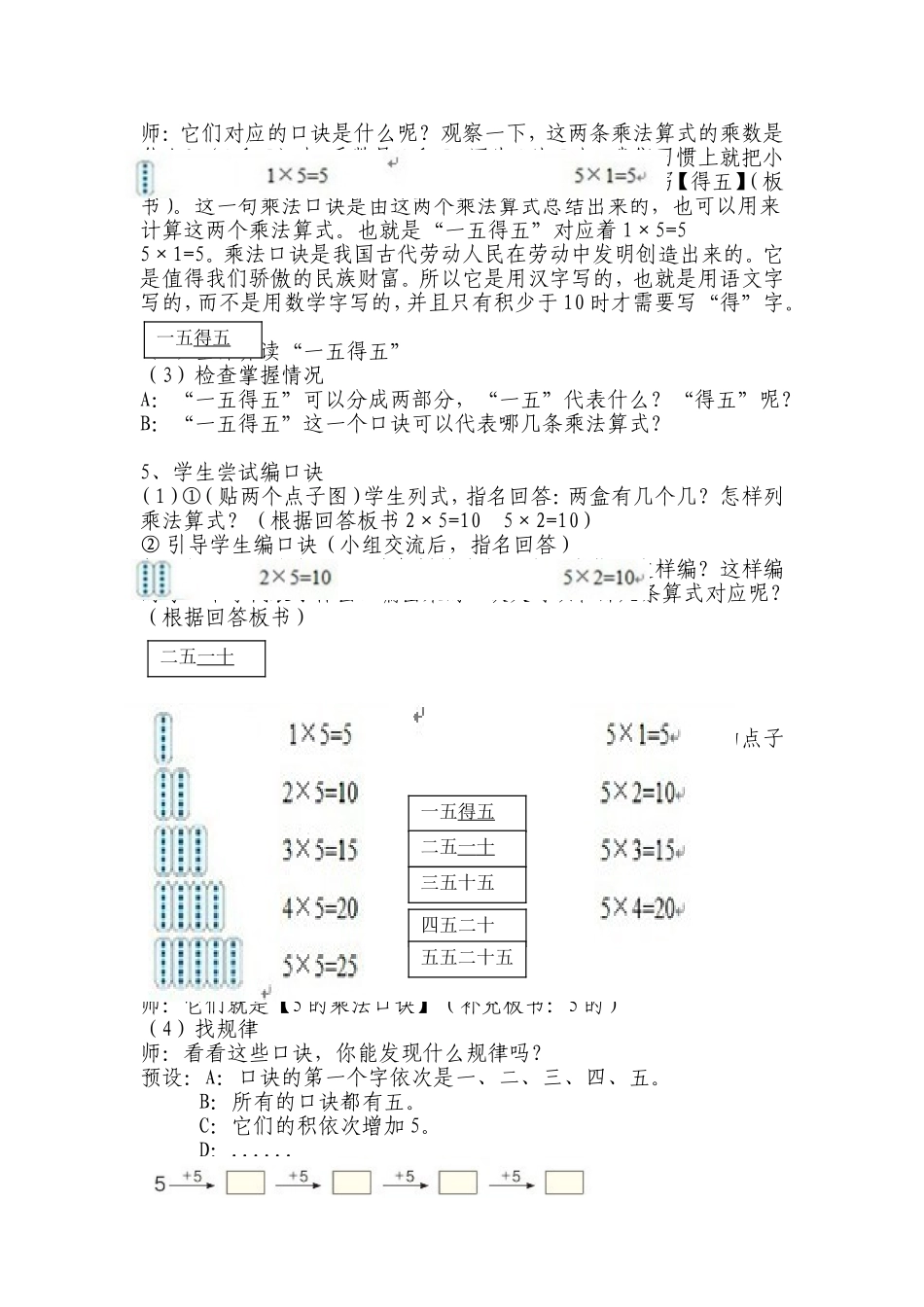 《5的乘法口诀》教学设计_第2页