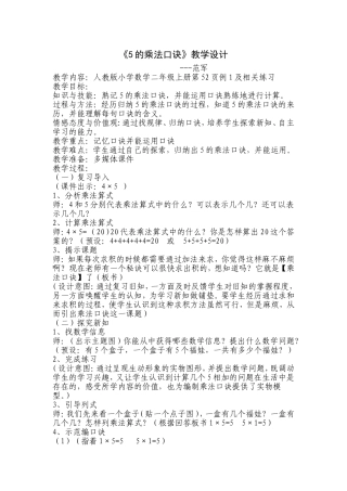 《5的乘法口诀》教学设计