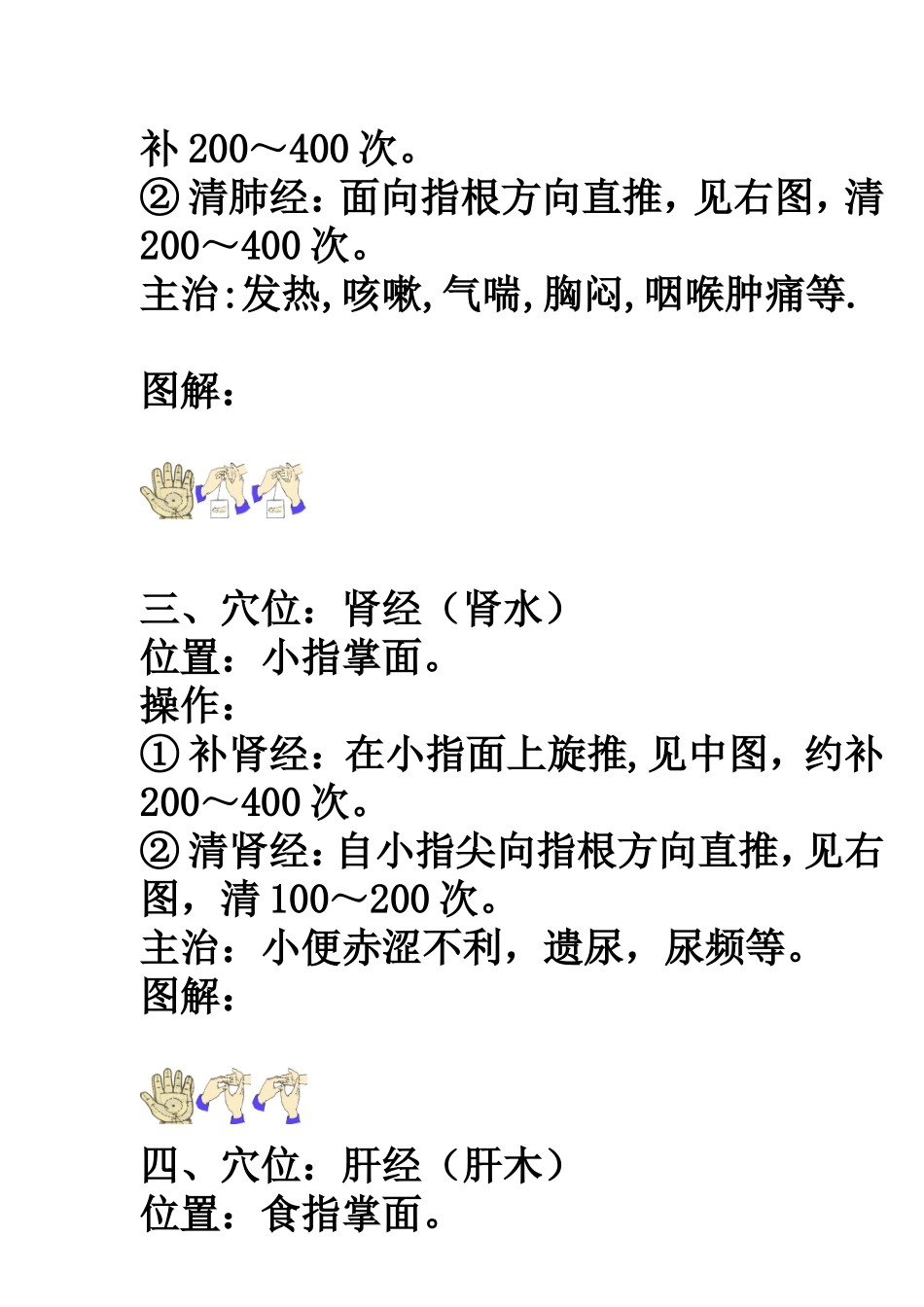 人体穴位图解大全_第2页