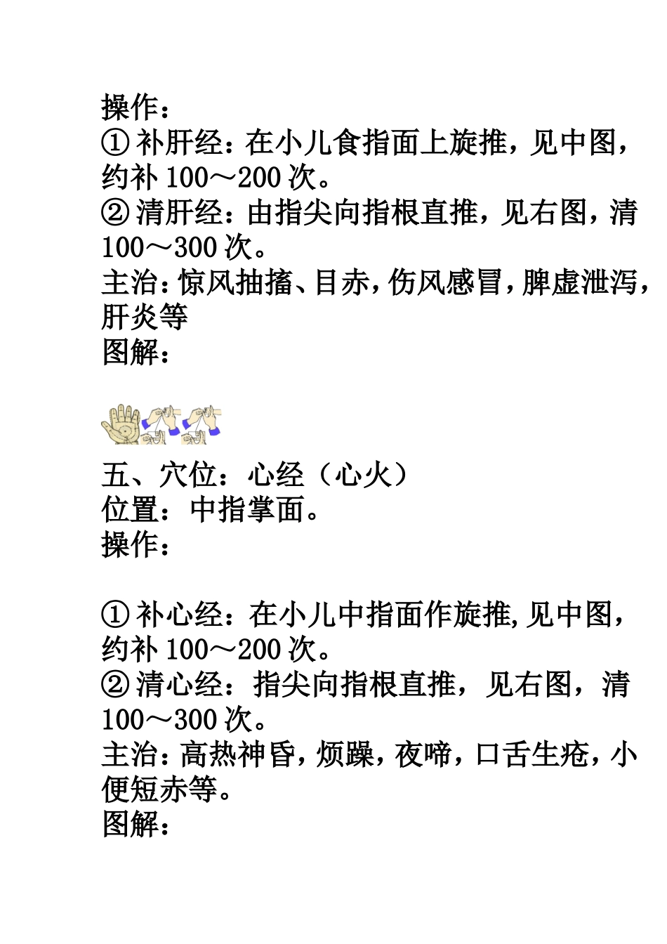 人体穴位图解大全_第3页