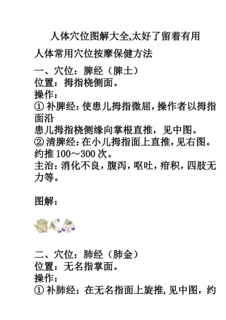 人体穴位图解大全