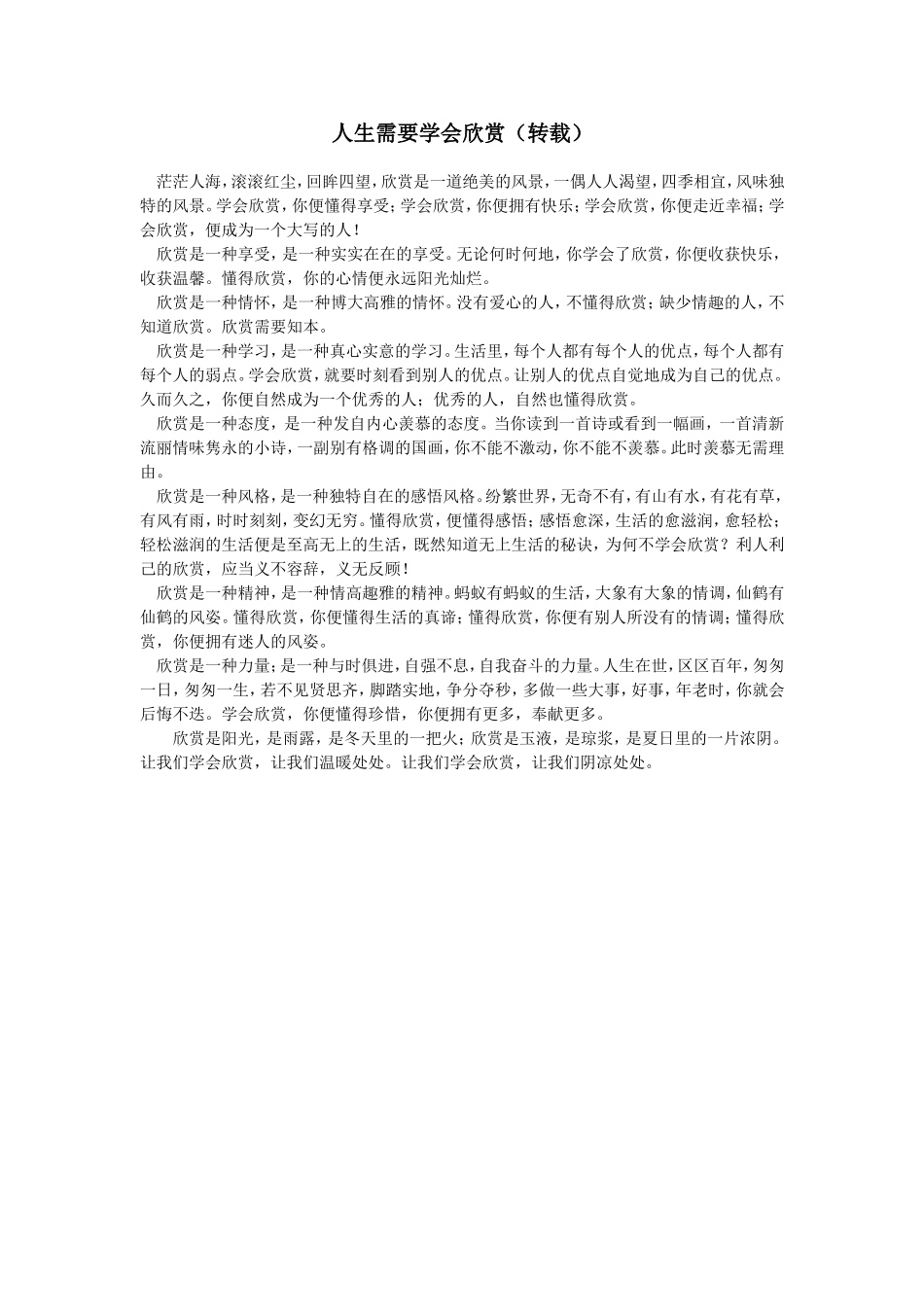 人生需要学会欣赏_第1页