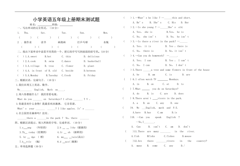 PEP小学英语五年级上册期末试题_第1页