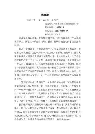 想奔跑王靖淳文档