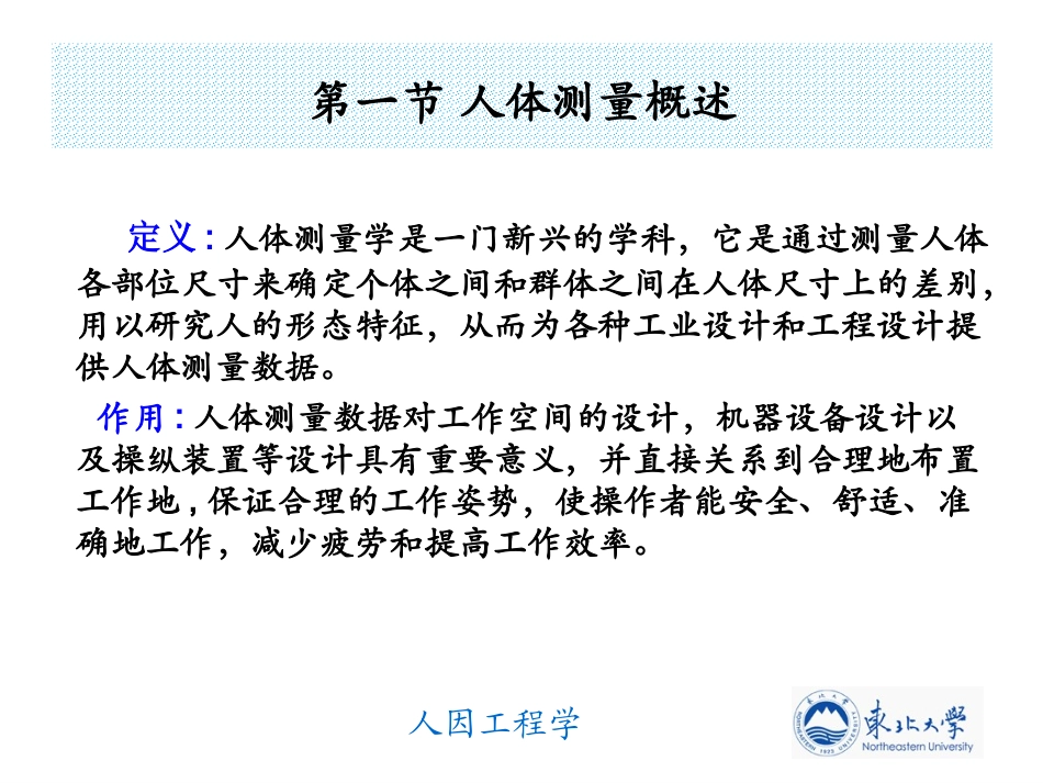 人体测量的基本术语立姿挺胸直立_第2页