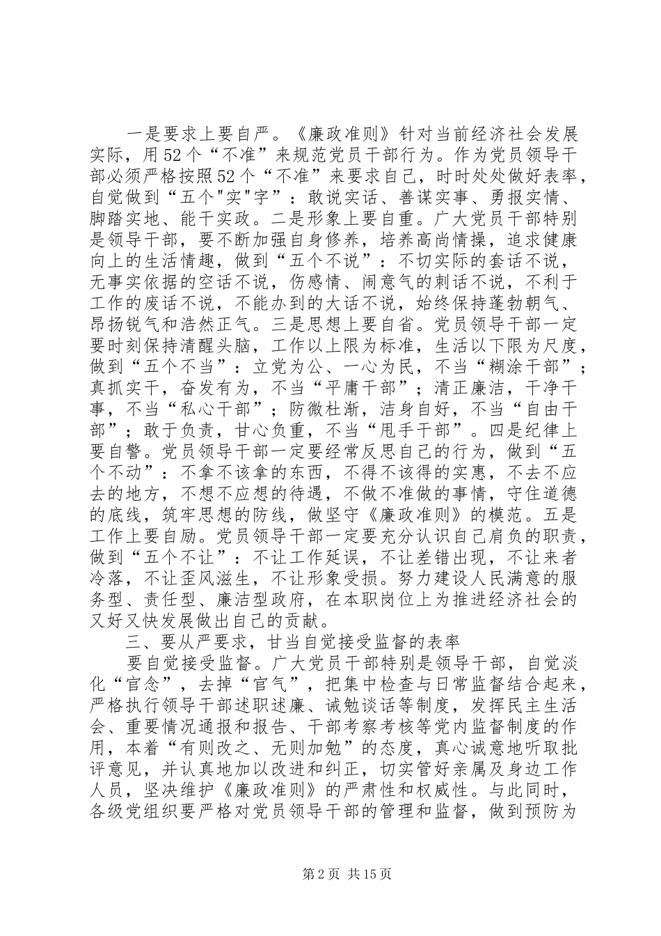 《廉政准则》学习心得体会_1_第2页