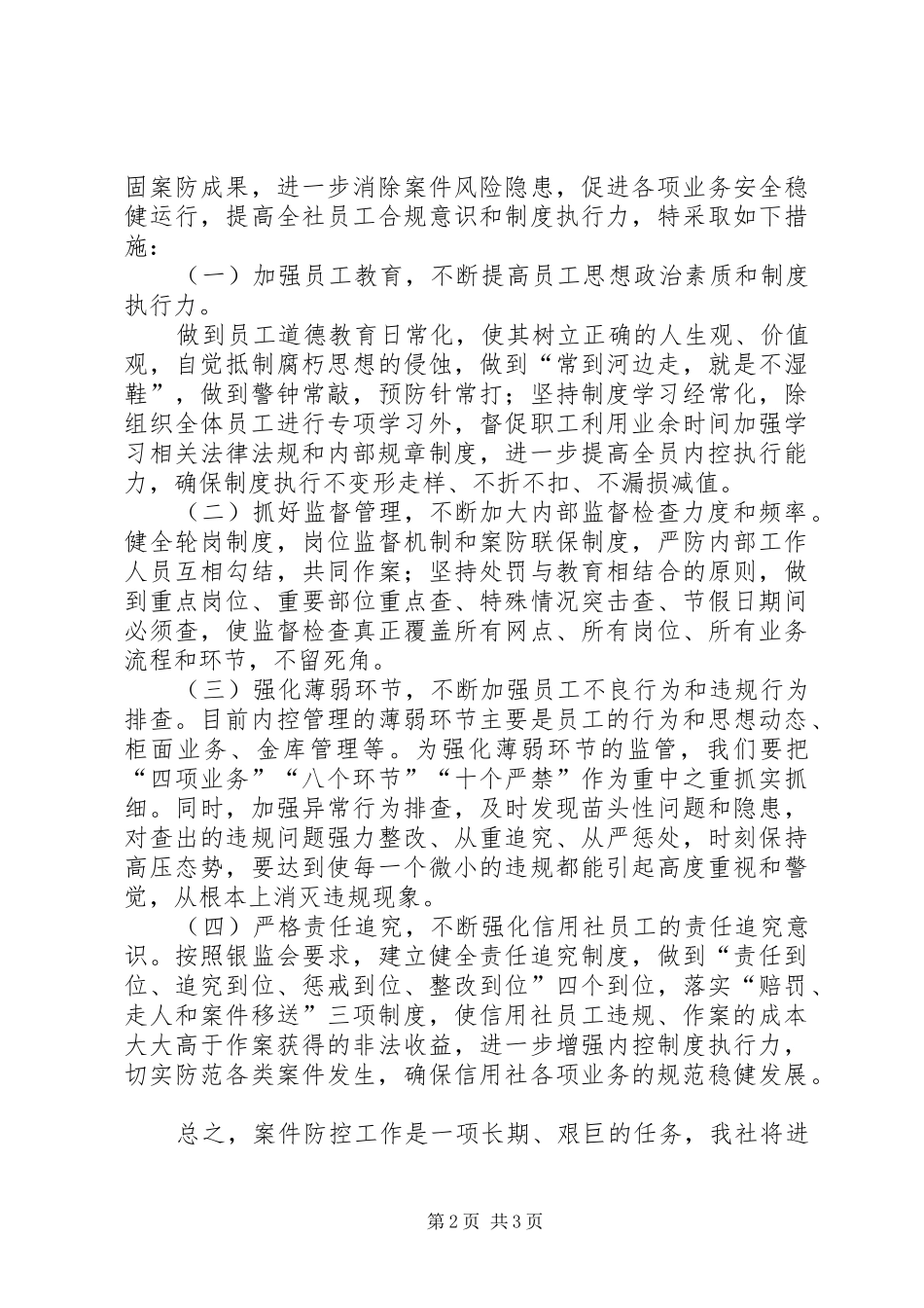 20XX年案防心得体会[大全5篇] (2)_第2页