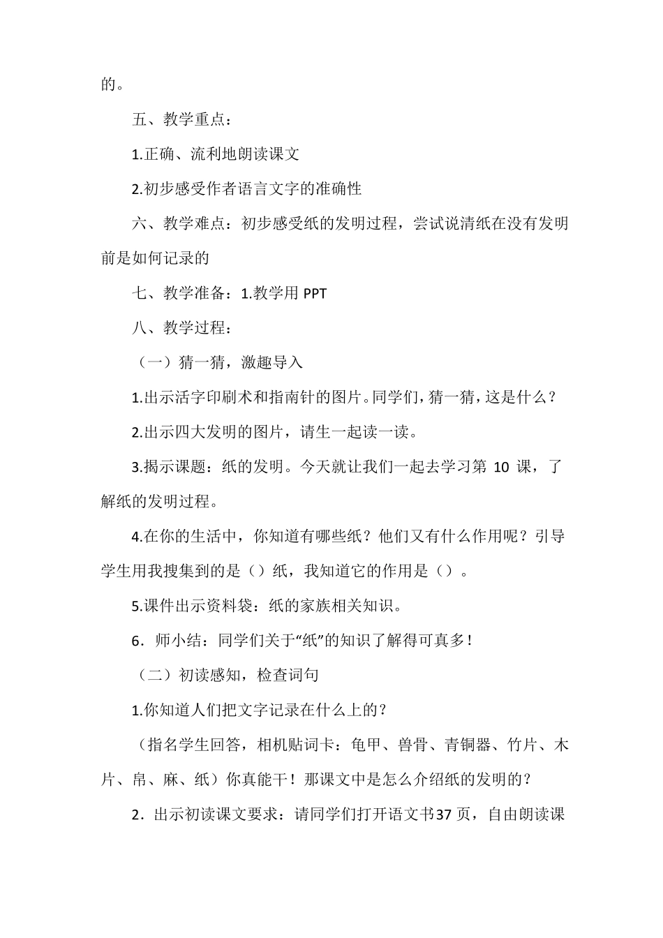 纸的发明教学设计教案部编版人教版三年级语文下册_第2页