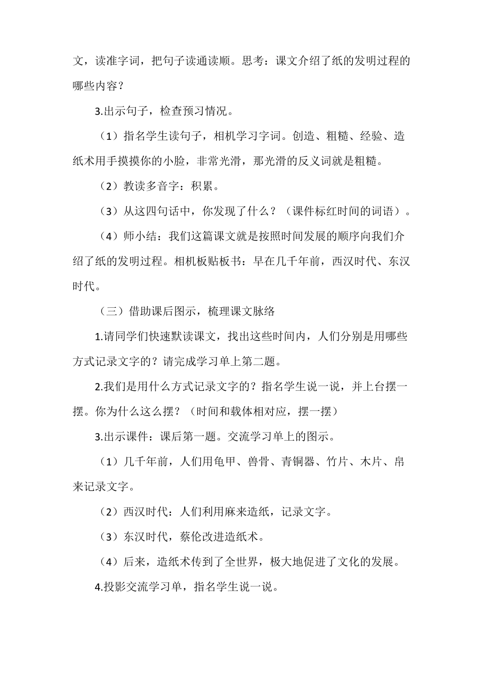 纸的发明教学设计教案部编版人教版三年级语文下册_第3页