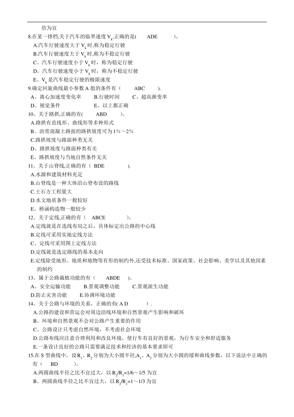 道路勘测设计试题及答案_第2页